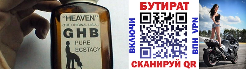 БУТИРАТ Butirat  сайты даркнета Telegram  Лесной 