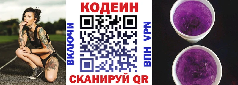 Кодеин Purple Drank  где можно купить наркотик  Лесной 
